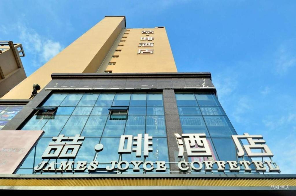 James Joyce Coffetel-Nanchong Southern Government Center Nanbu Eksteriør billede